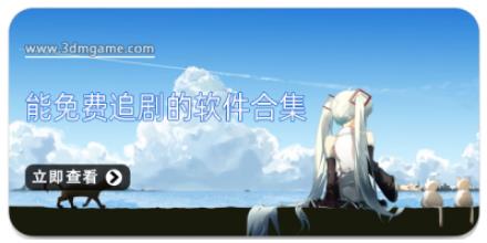 能免费追剧的软件合集