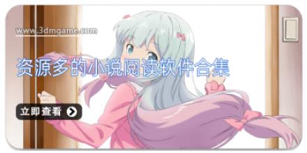 资源多的小说阅读软件合集