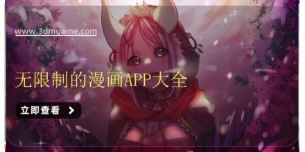 无限制的漫画APP大全