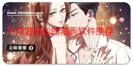 不需要花钱的漫画软件推荐