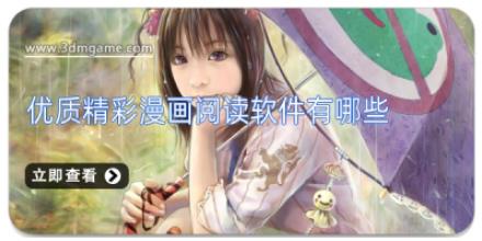 优质精彩漫画阅读软件有哪些