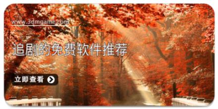 追剧的免费软件推荐