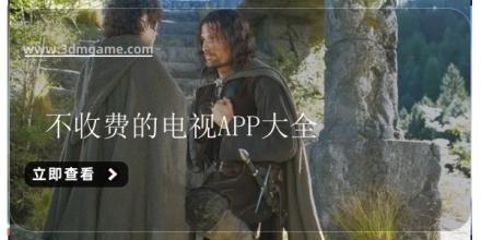 不收费的电视APP大全