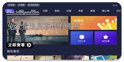 免流量追剧软件有哪些