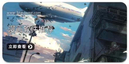 漫画软件推荐