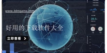 好用的下载软件大全