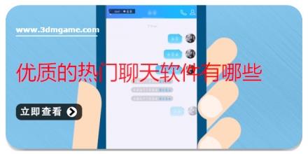 优质的热门聊天软件有哪些