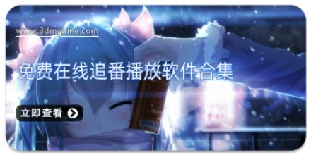 免费在线追番播放软件合集
