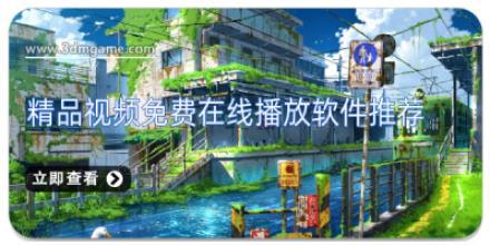 精品视频免费在线播放软件推荐