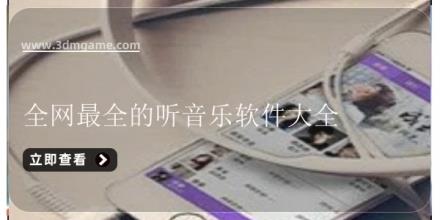 全网最全的听音乐软件大全