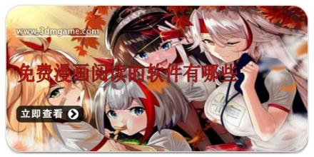 免费漫画阅读的软件有哪些