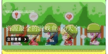 资源最全的游戏盒app大全