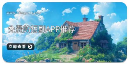 免费的短剧app推荐