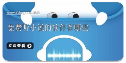 免费听小说的软件有哪些