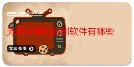 无需付费的追剧软件有哪些