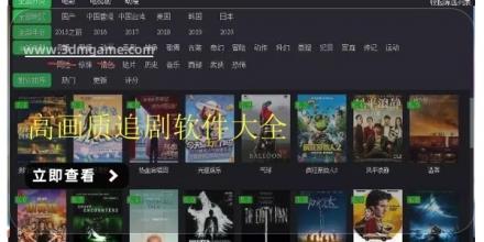 高画质追剧软件大全