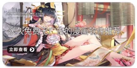 永久免费无广告的漫画软件推荐