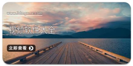 视频软件大全