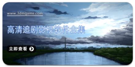 高清追剧影视软件合集
