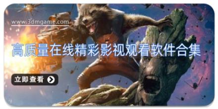 高质量在线精彩影视观看软件合集