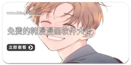 免费的韩漫漫画软件大全