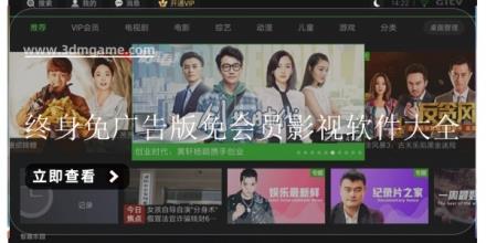 终身免广告版免会员影视软件大全