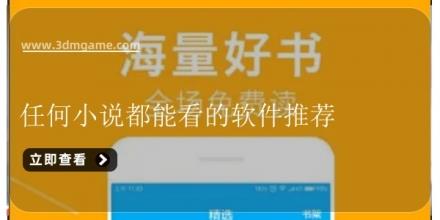 任何小说都能看的软件推荐