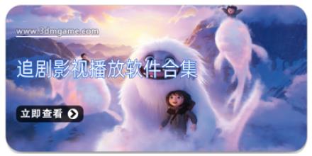 追剧影视播放软件合集