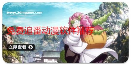 免费追番动漫软件推荐