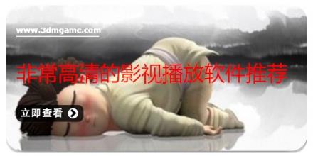 非常高清的影视播放软件推荐