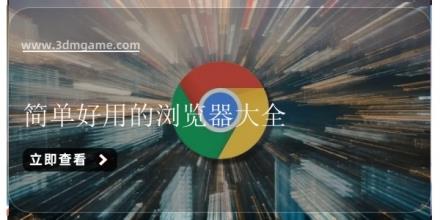 简单好用的浏览器大全