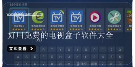 好用免费的电视盒子软件大全