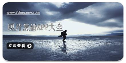 照片复活app大全