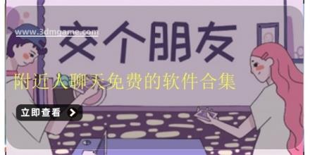 附近人聊天免费的软件合集
