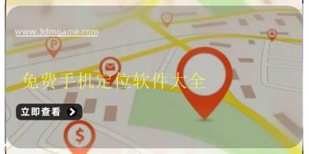 免费手机定位软件