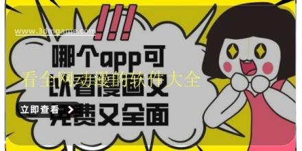 看全网动漫的软件大全