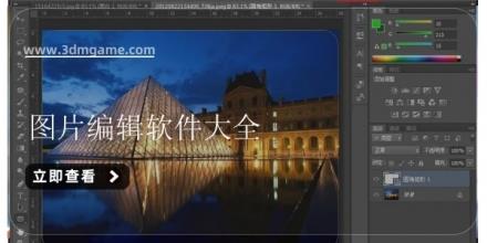 图片编辑软件大全