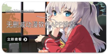 无删减动漫软件APP推荐