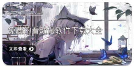 免费的看动漫软件下载大全