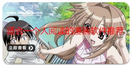 适合一个人阅读的漫画软件推荐