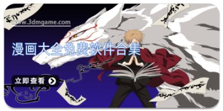 漫画大全免费软件合集