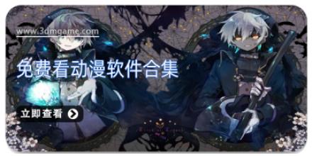 免费看动漫软件合集