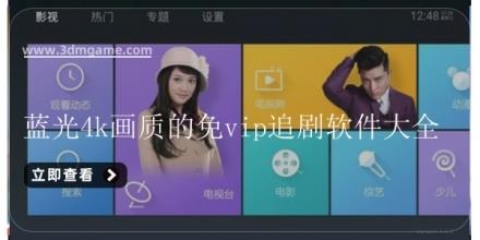 蓝光4k画质的免vip追剧软件大全