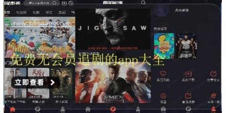 免费无会员追剧的app大全