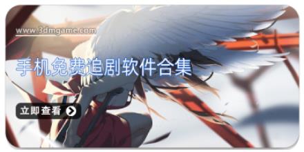 手机免费追剧软件合集