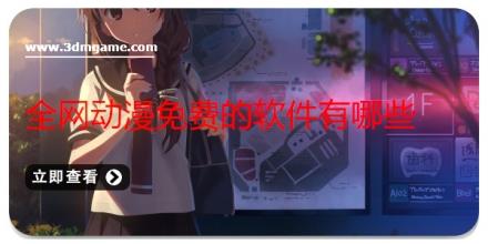 全网动漫免费的软件有哪些