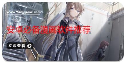 安卓必备漫画软件推荐