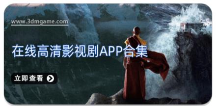 在线高清影视剧app合集