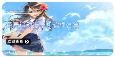 免费追动漫手机软件合集