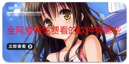 全网漫画免费看的软件有哪些